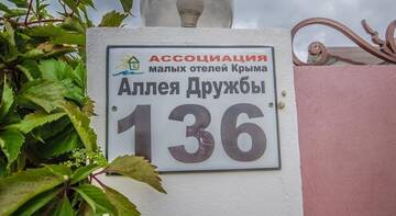 Фотографии Гостиница Гостевой Дом Юкка г. Заозёрное Крым (Россия) №2 Фото Гостиница Гостевой Дом Юкка г. Заозёрное 2